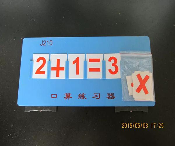 小学数学教学中的有效工具——以“口算练习器J210”为例